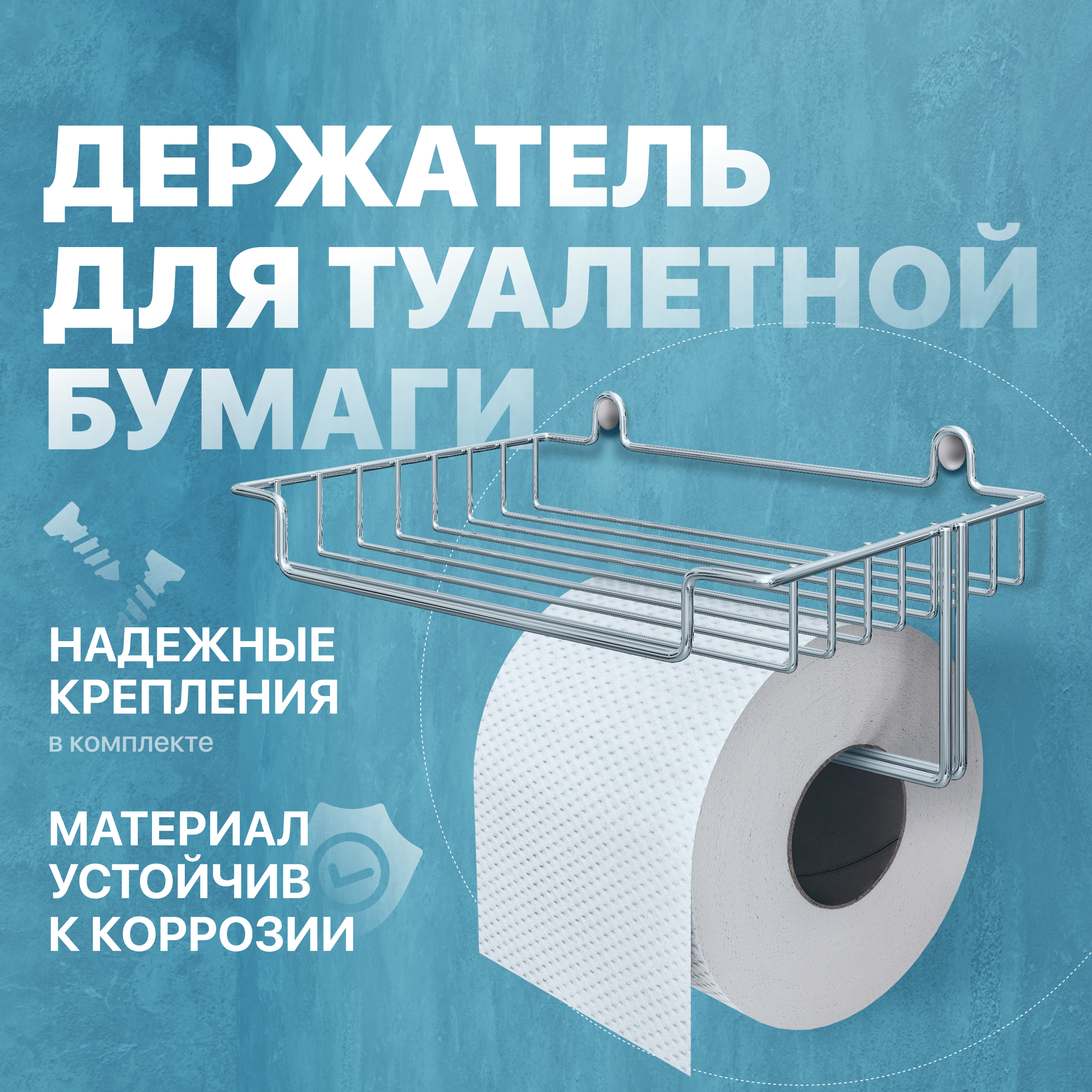 купить Держатель для туалетной бумаги DIWO Смоленск П16544 хром