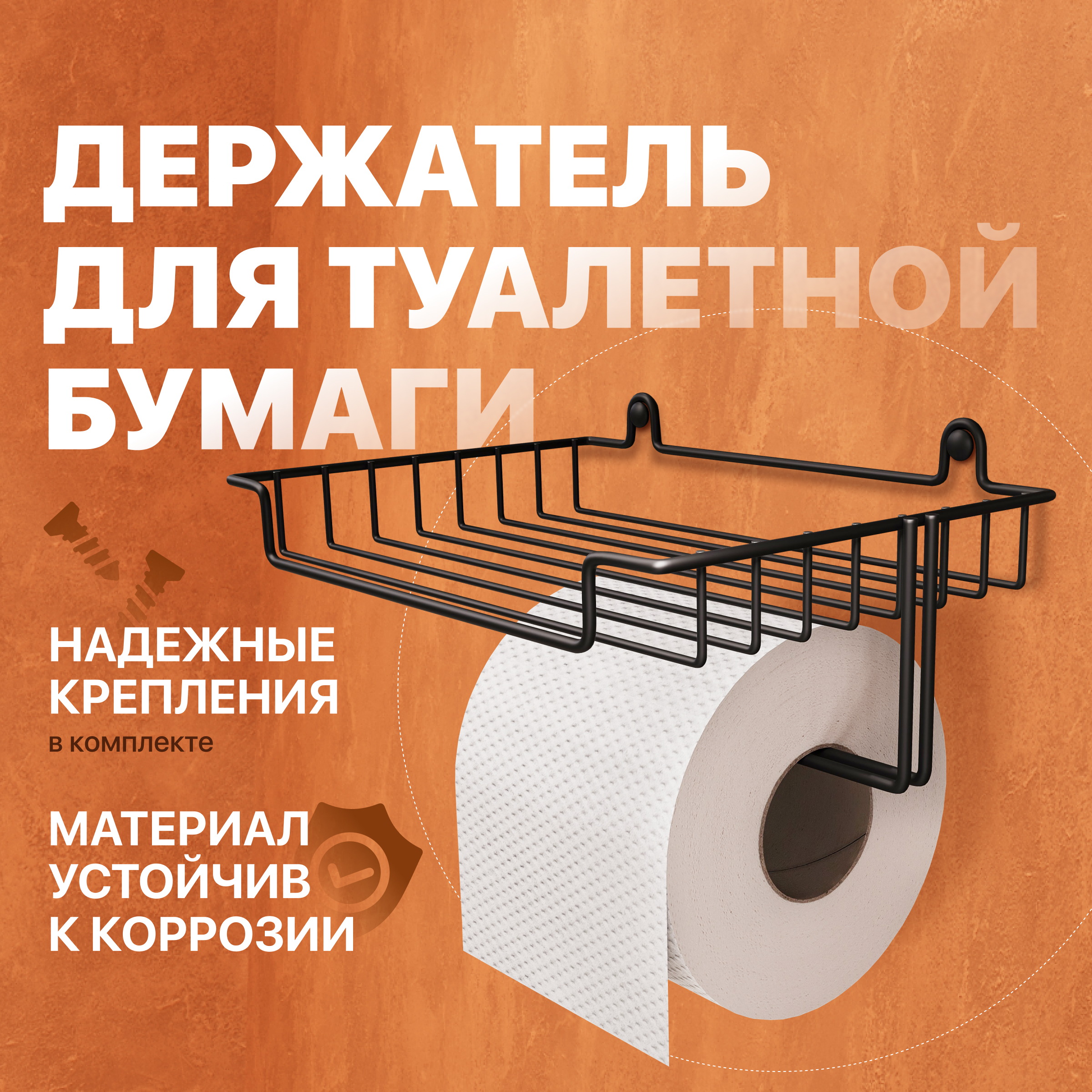 купить Держатель для туалетной бумаги DIWO Смоленск П16545 настенный, черный муар, с полкой