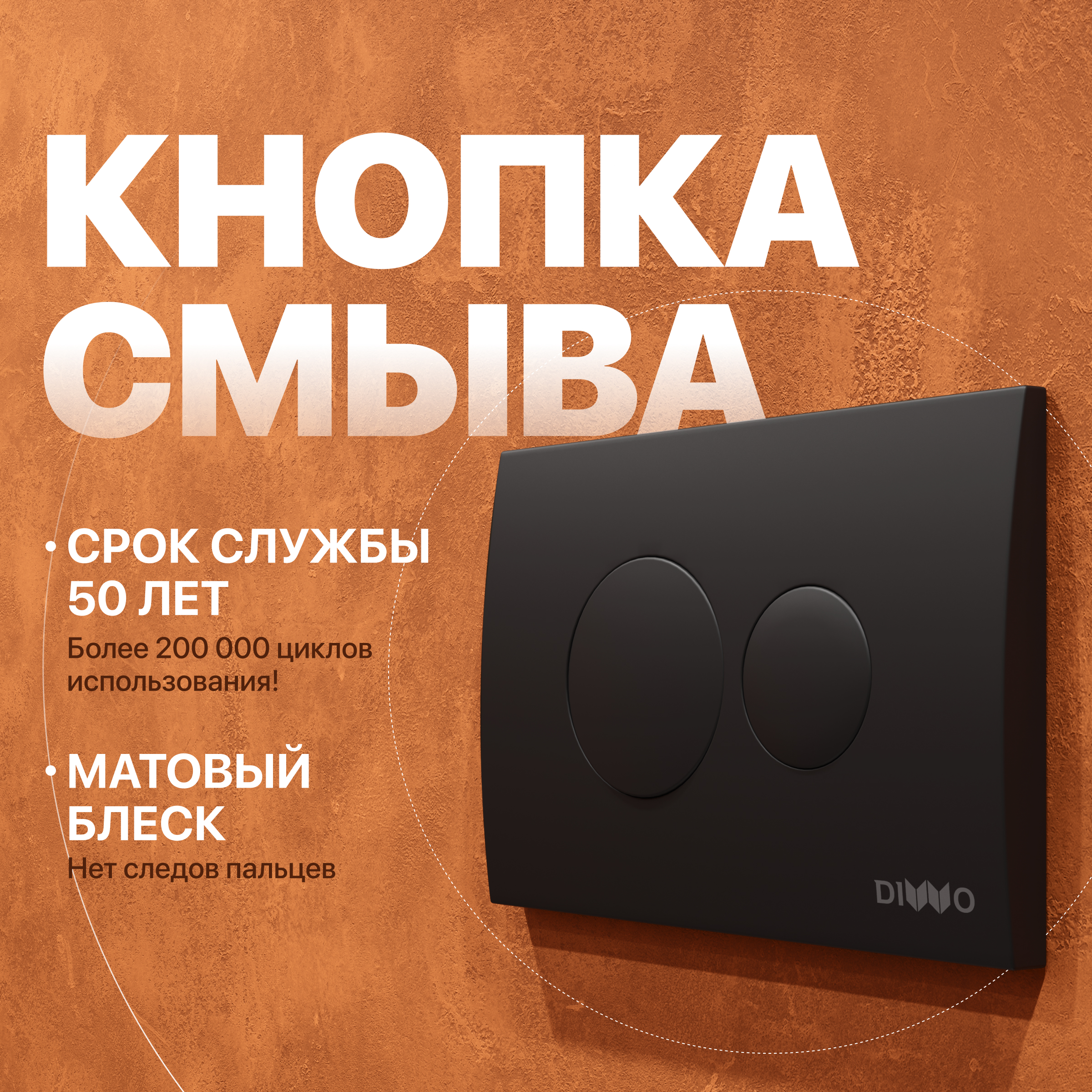 Кнопка смыва для унитаза DIWO 7313 пластик, цвет матовый черный