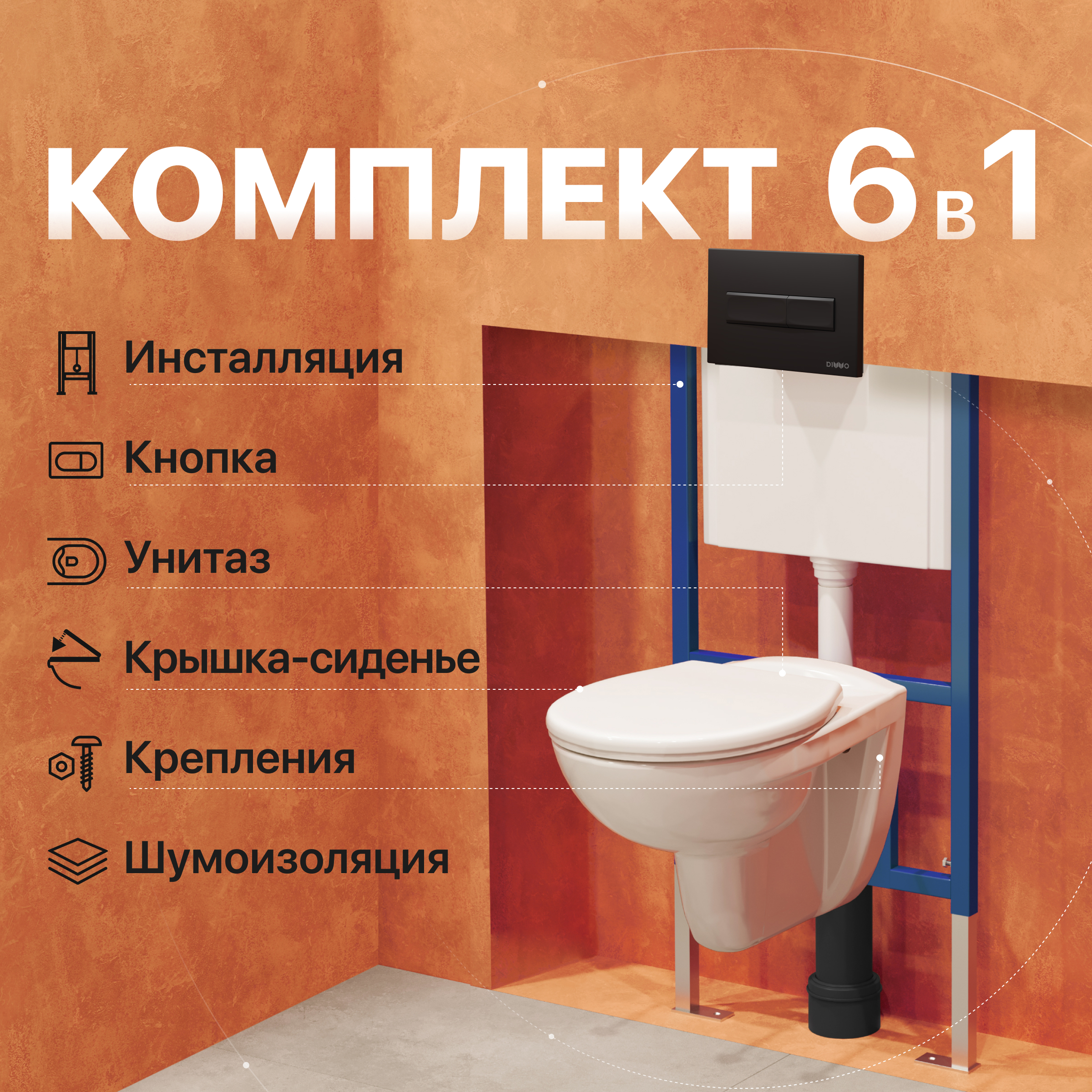 Комплект 4 в 1 Унитаз подвесной DIWO Анапа безободковый + Сиденье 803-003-709 термопласт, с микролифтом + Инсталляция 4501 + Кнопка 7323 цвет матовый черный