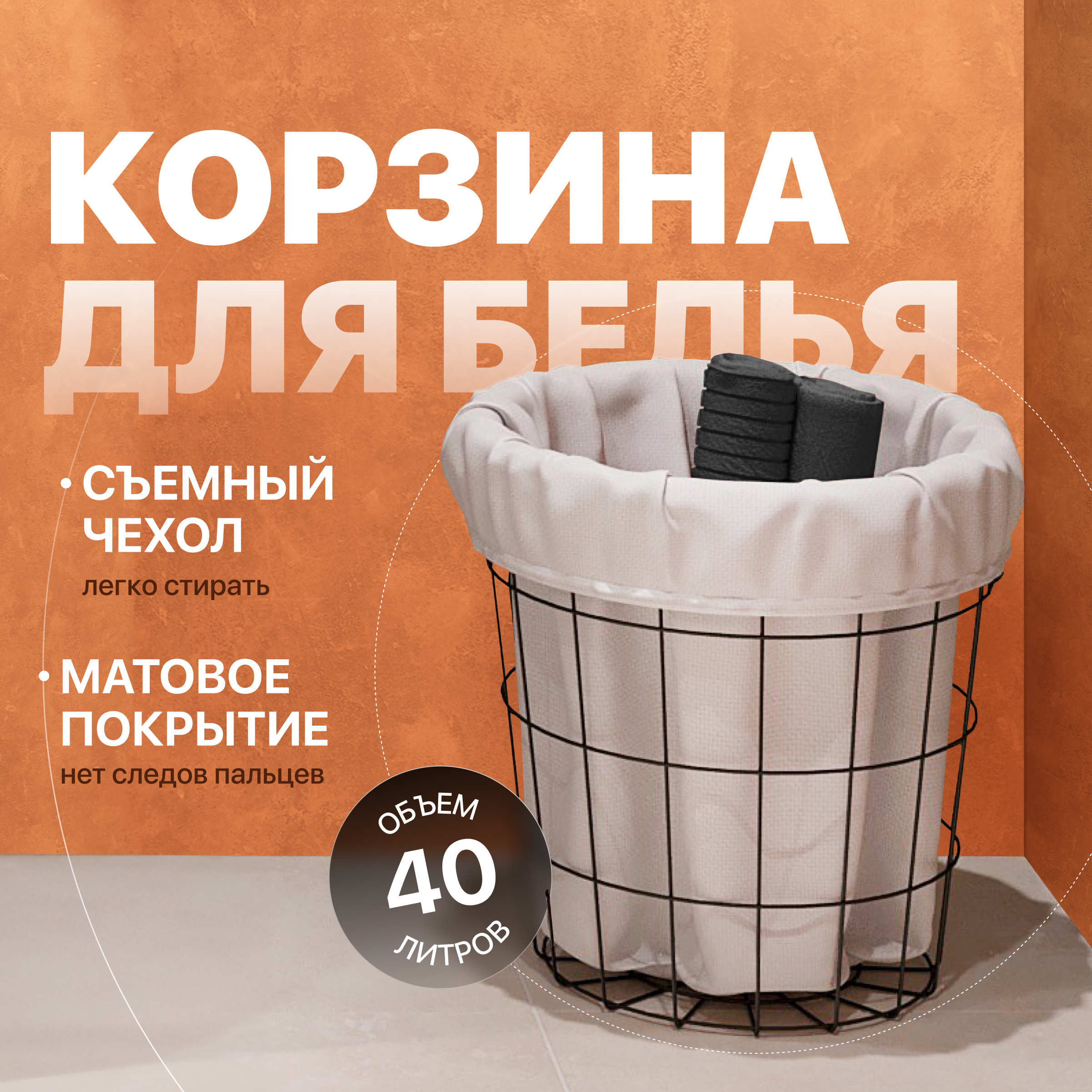 купить Корзина для белья DIWO Смоленск П16066 40 л, напольная, черная, круглая, металл, текстиль