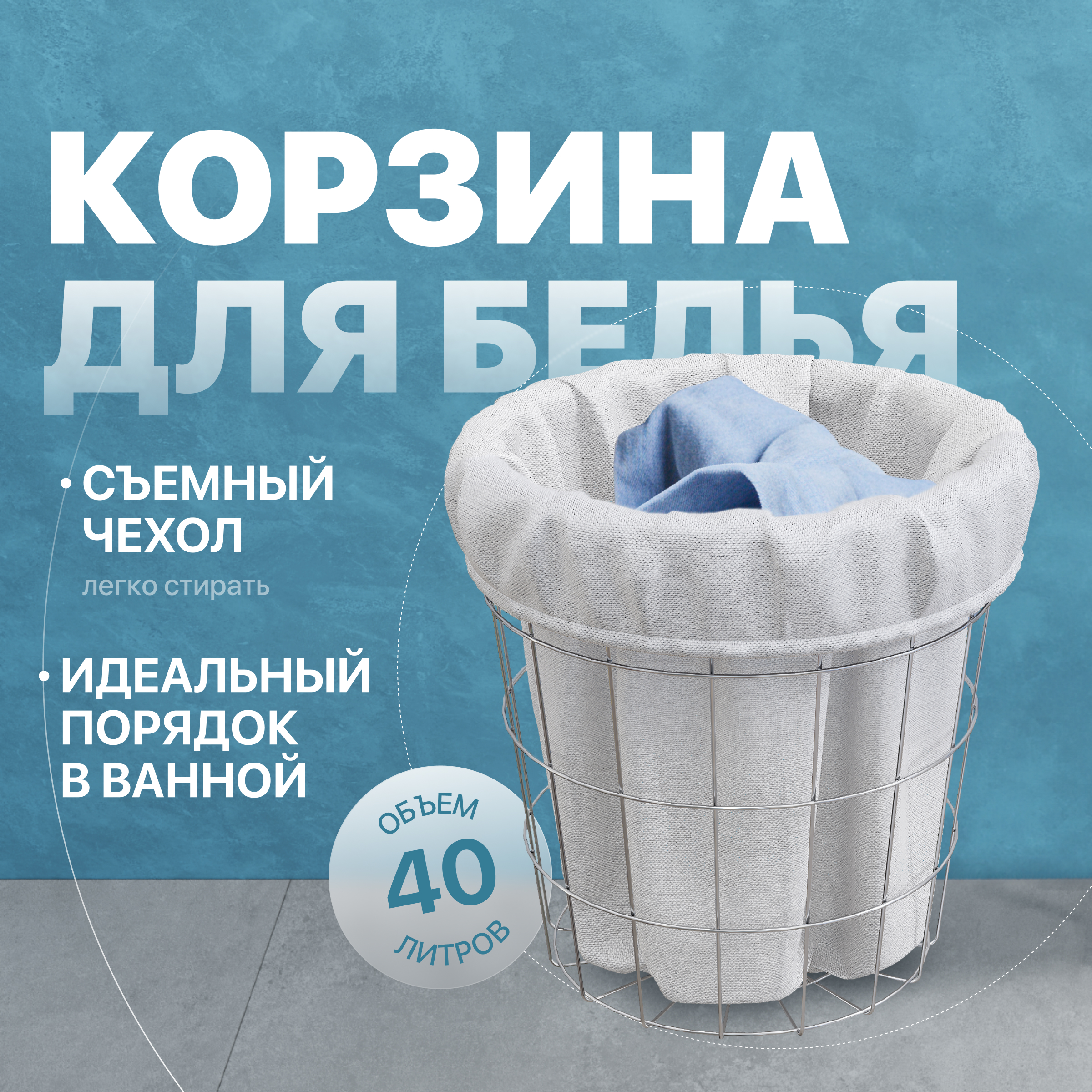купить Корзина для белья DIWO Смоленск П16067 40 л, напольная, хром, круглая, металл, текстиль
