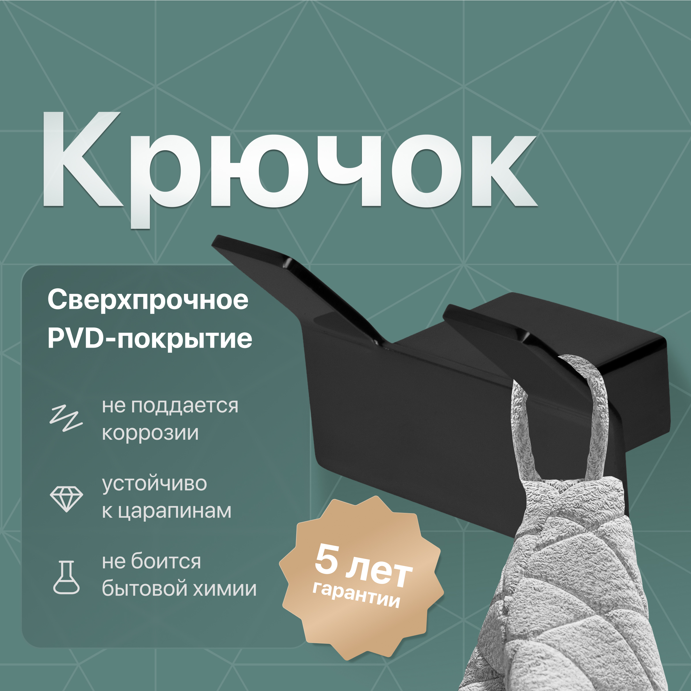 купить Крючок DEKOR BANYO SS 304 Black SS304 008 14