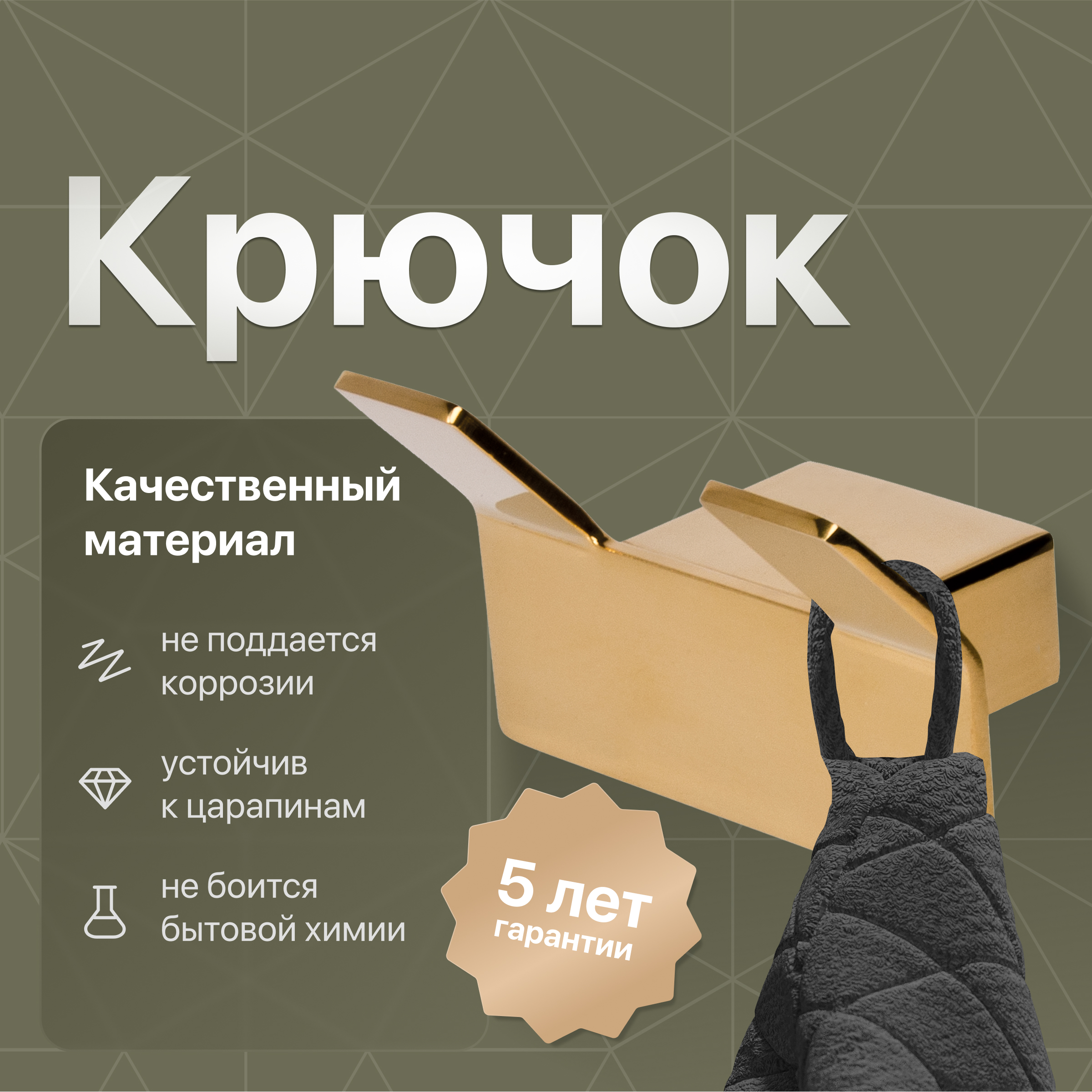 купить Крючок DEKOR BANYO SS 304 Gold SS304 008 12 золото, на шурупах