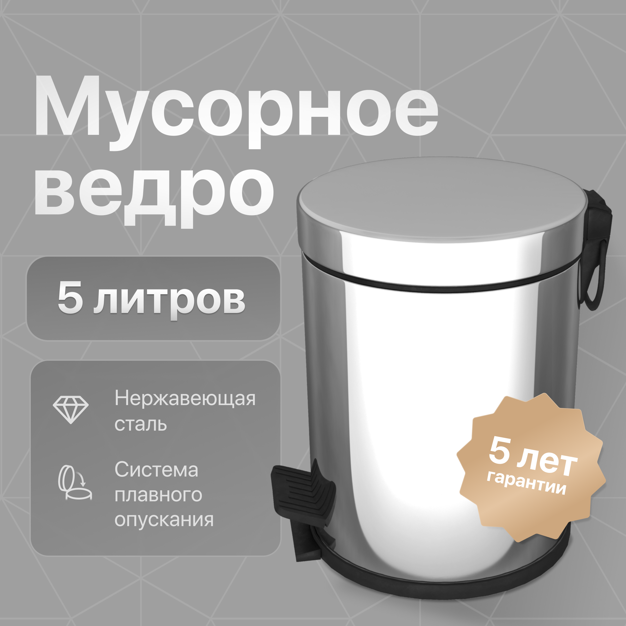 купить Мусорное ведро DEKOR BANYO Waste Bins 6011 02 02, 5 л