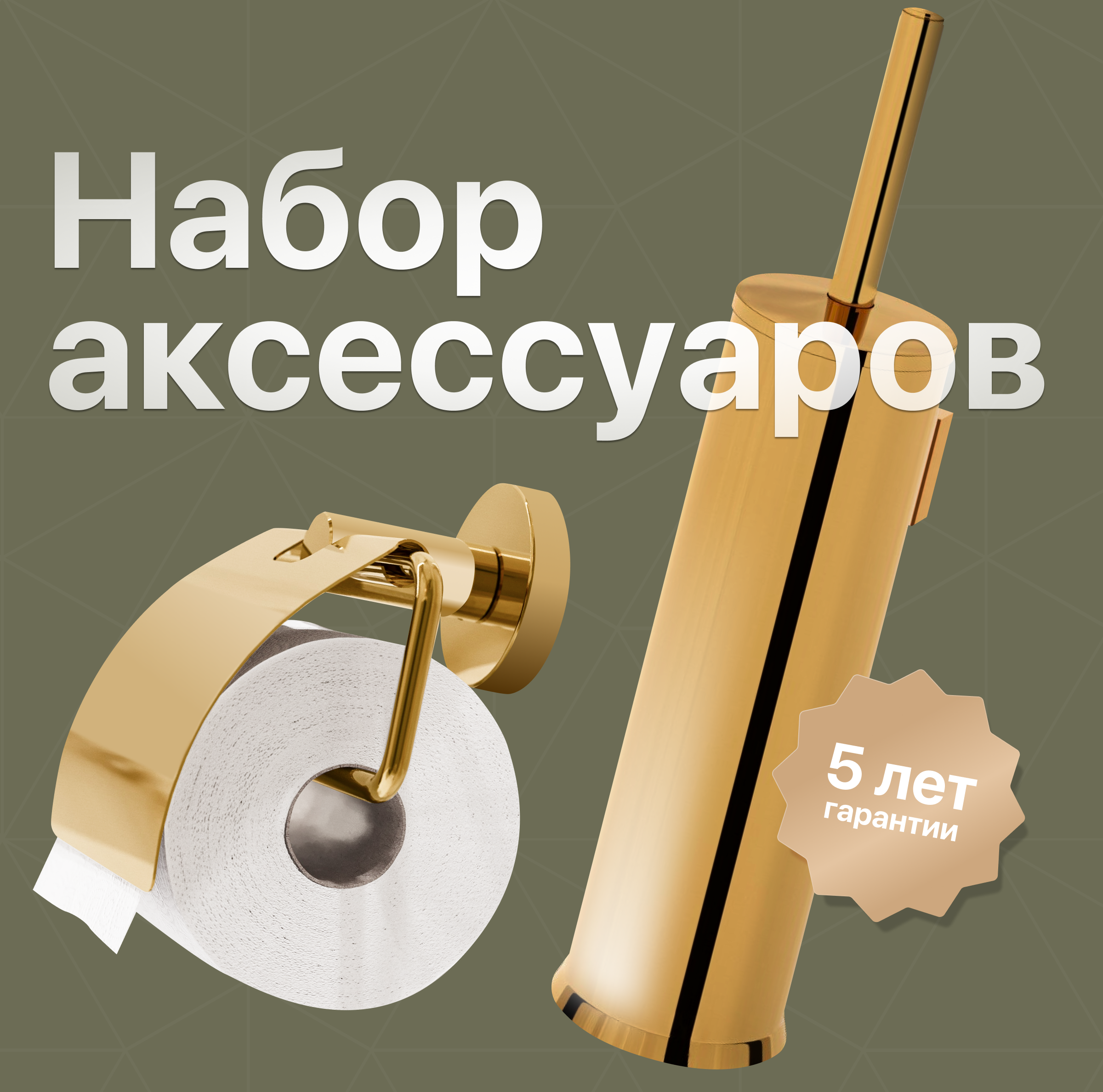 купить Набор Ершик DEKOR BANYO Toilet Brushes 6001 01 02 02 + Держатель Alina Gold A40 407 01 02