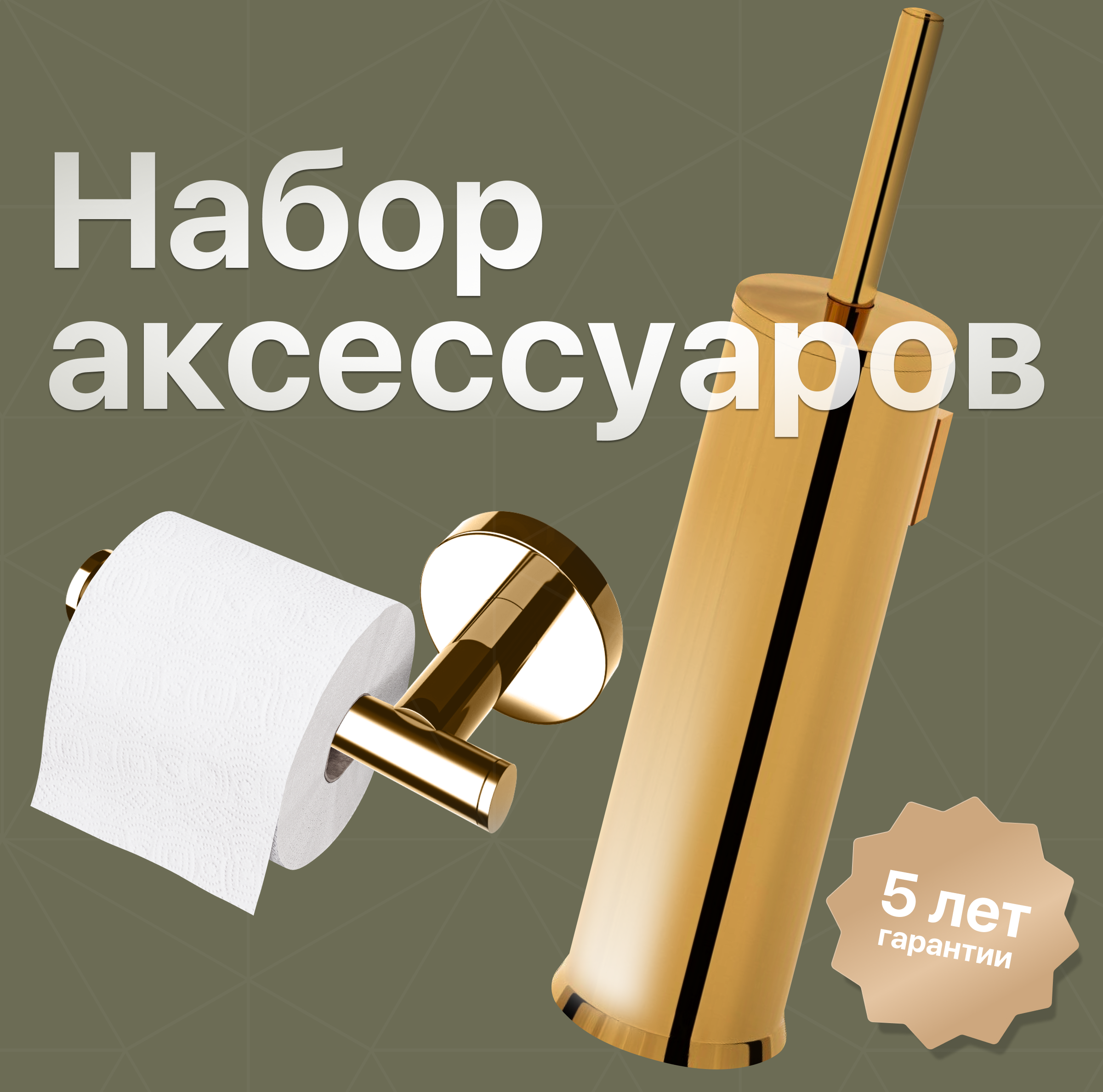 купить Набор Ершик DEKOR BANYO Toilet Brushes 6001 01 02 02 + Держатель Alina Gold A40 407 02