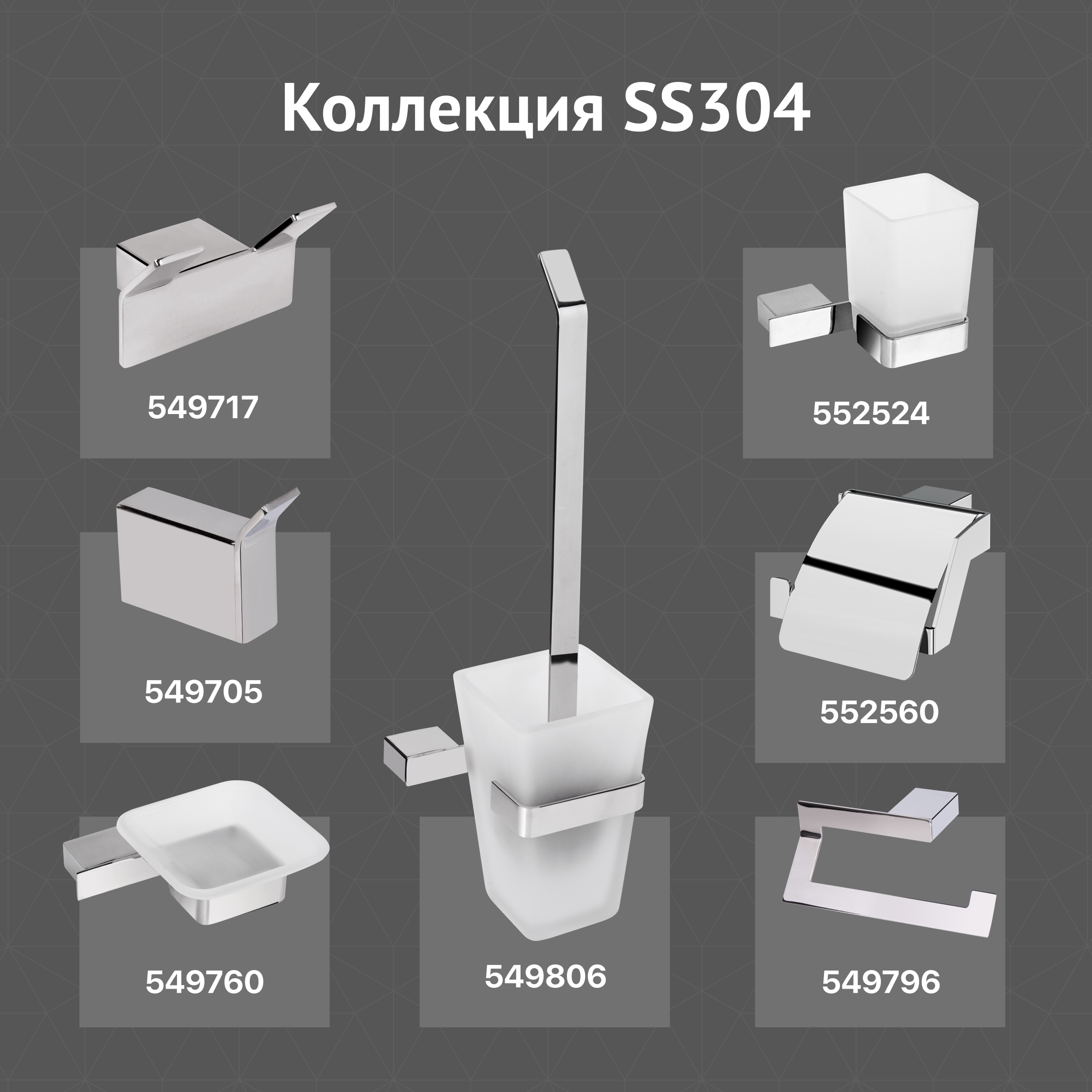 Набор Мыльница DEKOR BANYO SS 304 + Стакан + Ершик + Держатель + Крючок + Крючок 008 10 купить в Тамбове