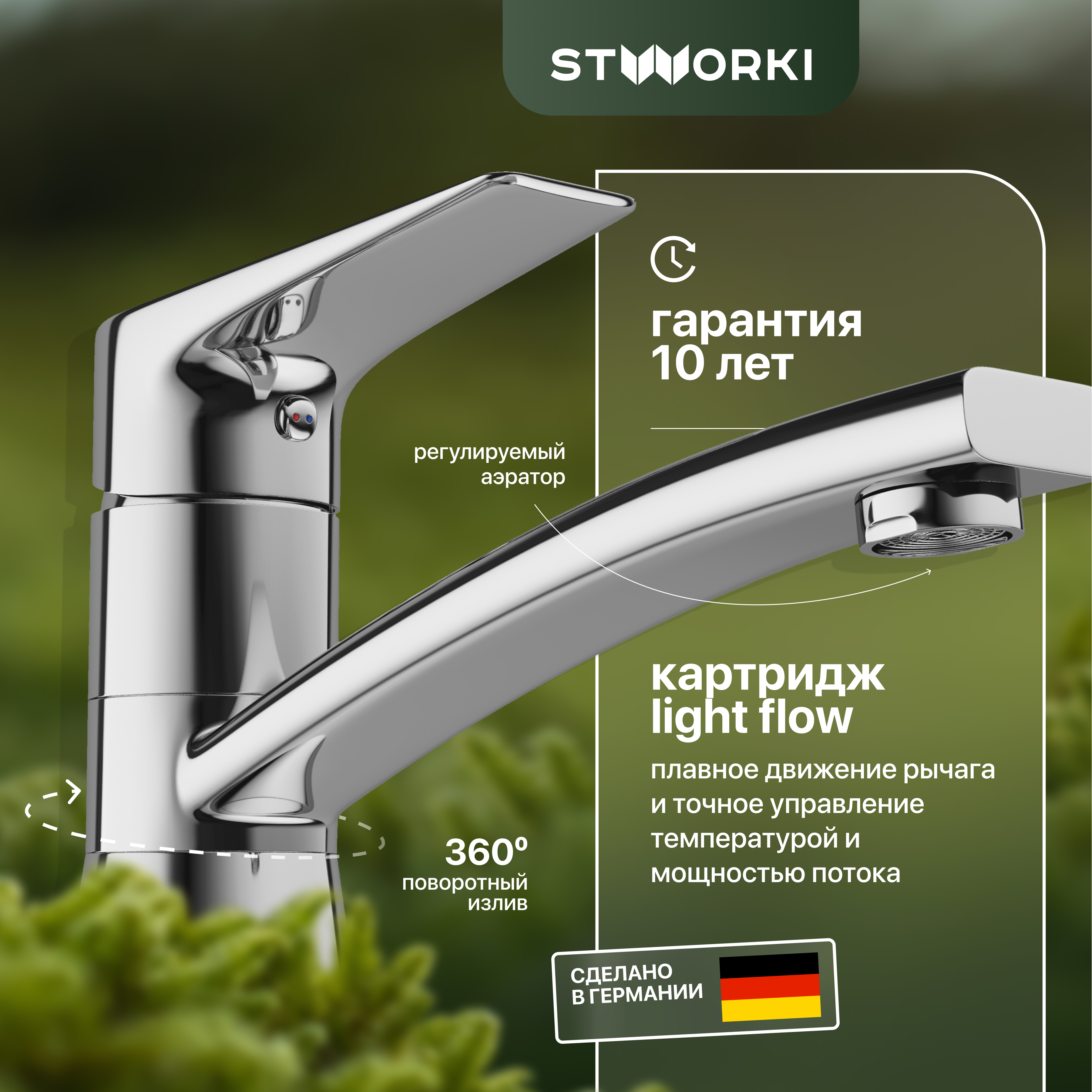 Смеситель для раковины STWORKI Малвик HFMA22000