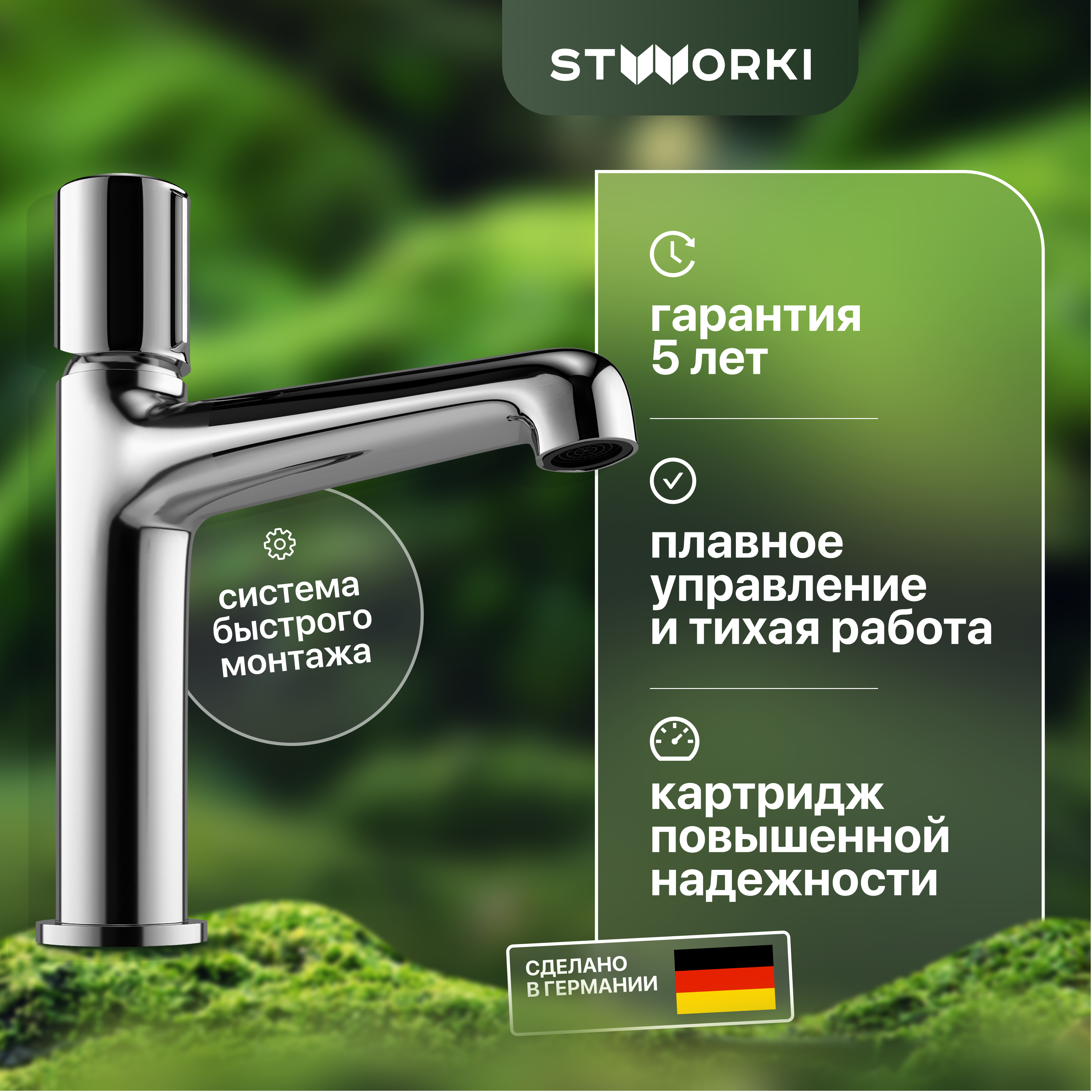 Смеситель для раковины STWORKI Лунд LU-01cr однорычажный, латунь, российский, глянцевый