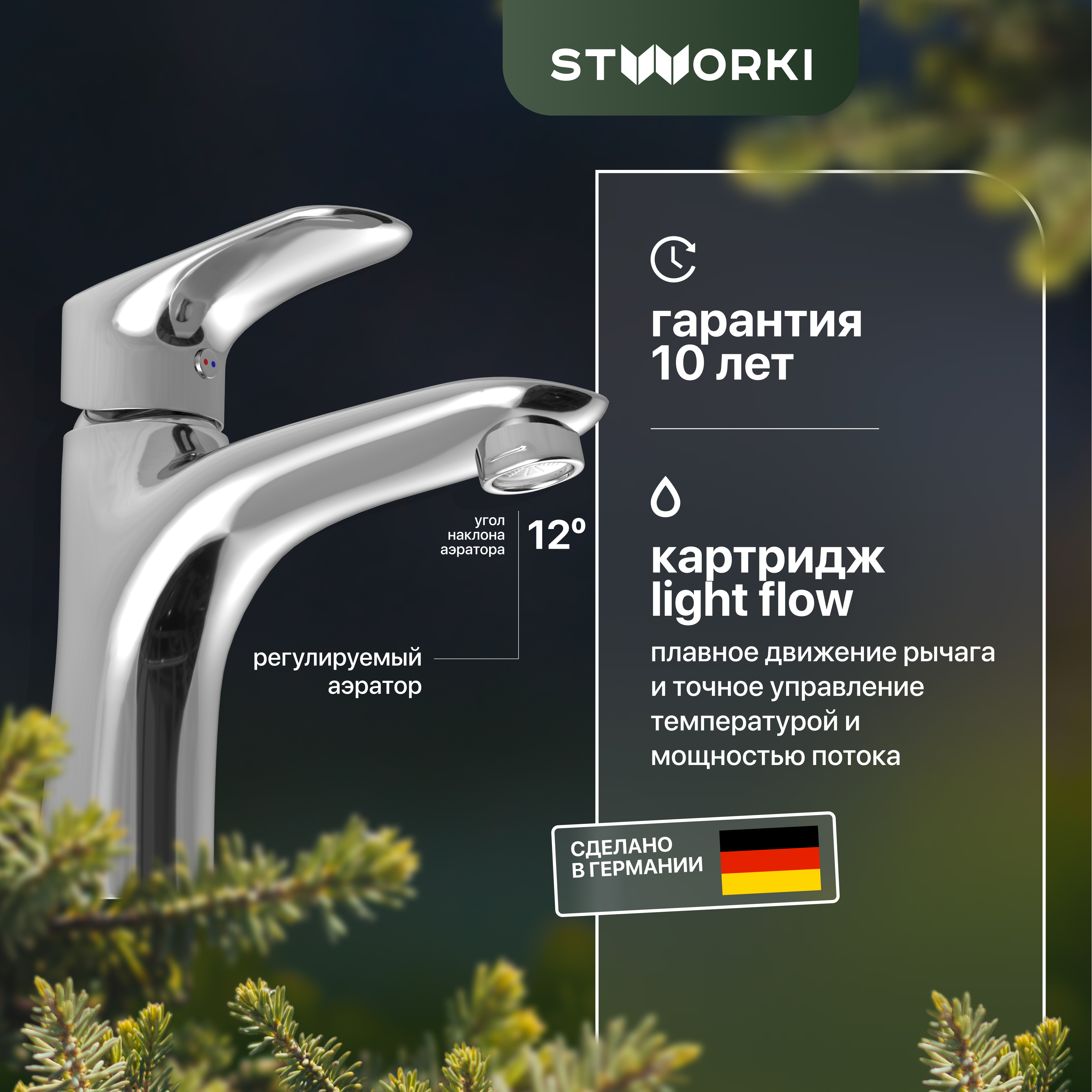 Смеситель для раковины STWORKI Мосс HFMOS21000 хром