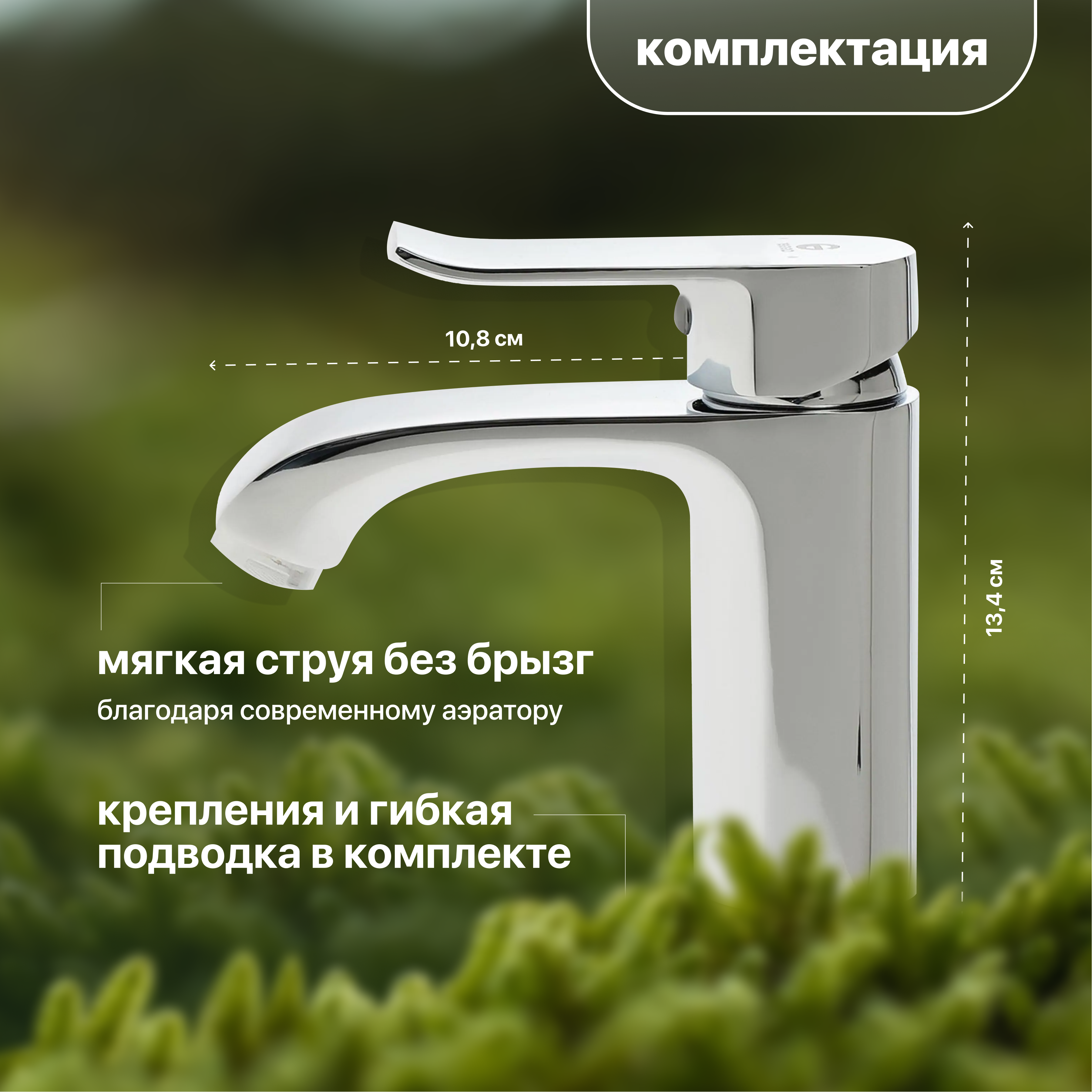 Смеситель для раковины STWORKI Бурос BU-01cr , однорычажный, латунь, российский, с аэратором купить в Тамбове