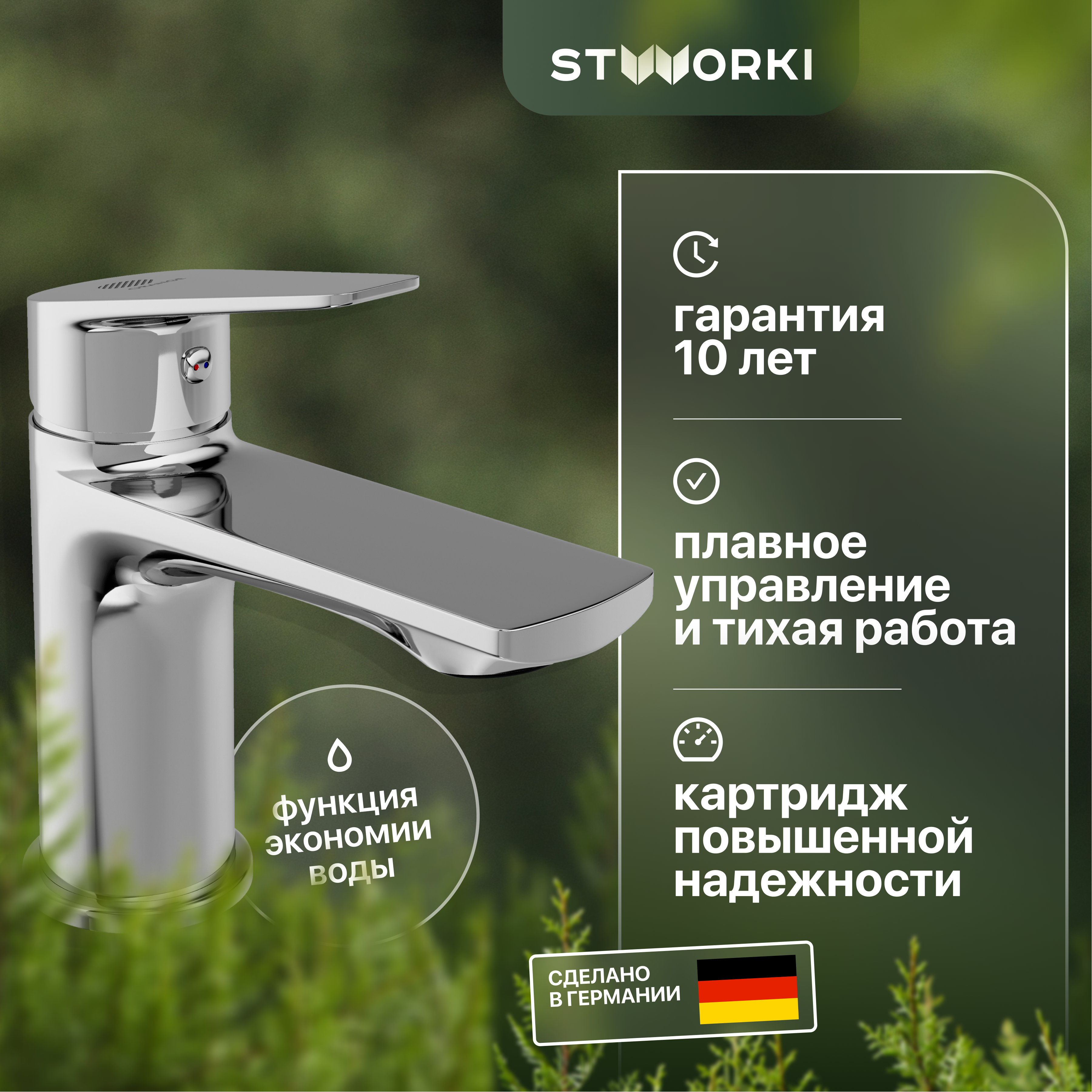 Смеситель для раковины STWORKI Нарвик NR-03cr