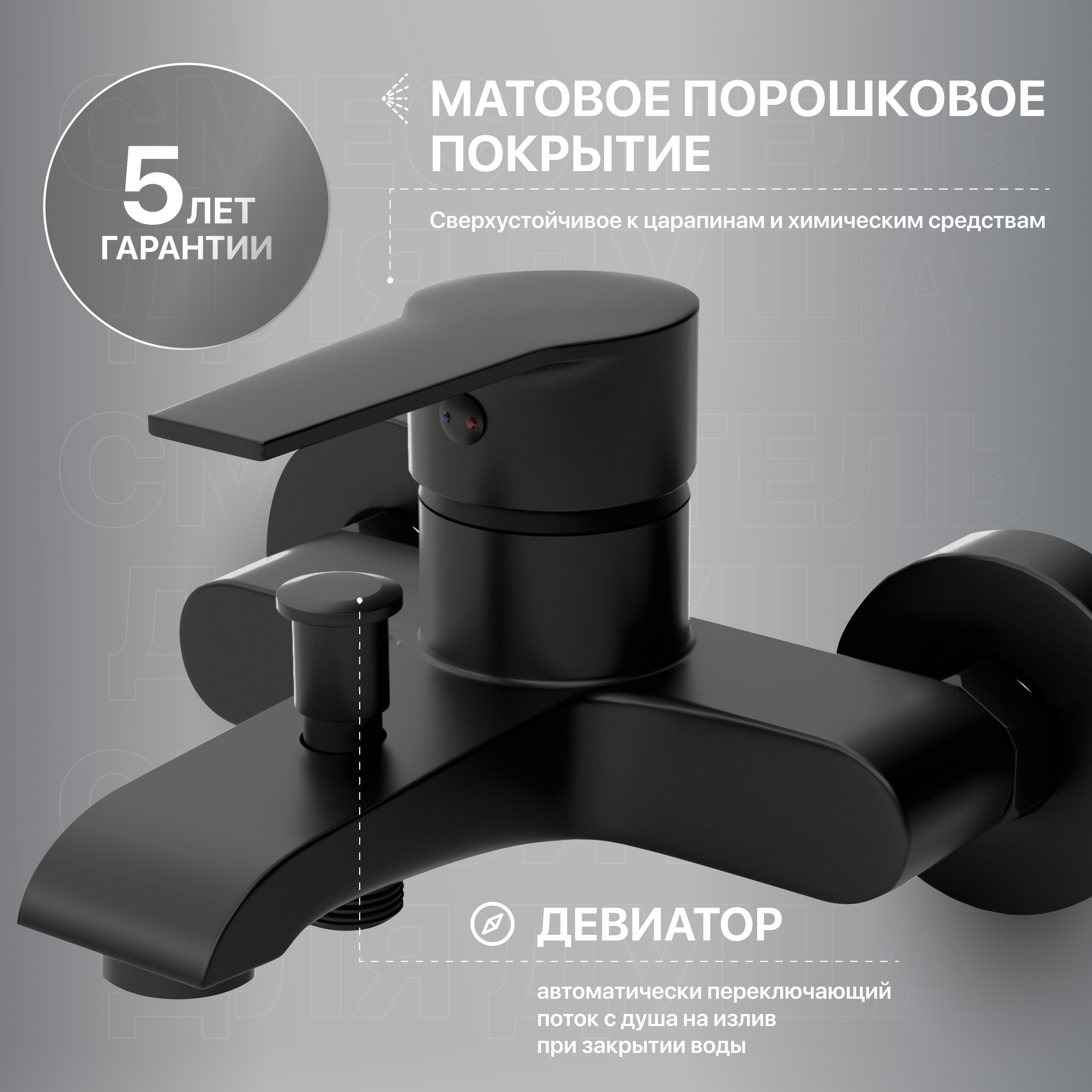 Смеситель для ванны с душем MEGA Snow MG-SH01-B черный купить в Тамбове