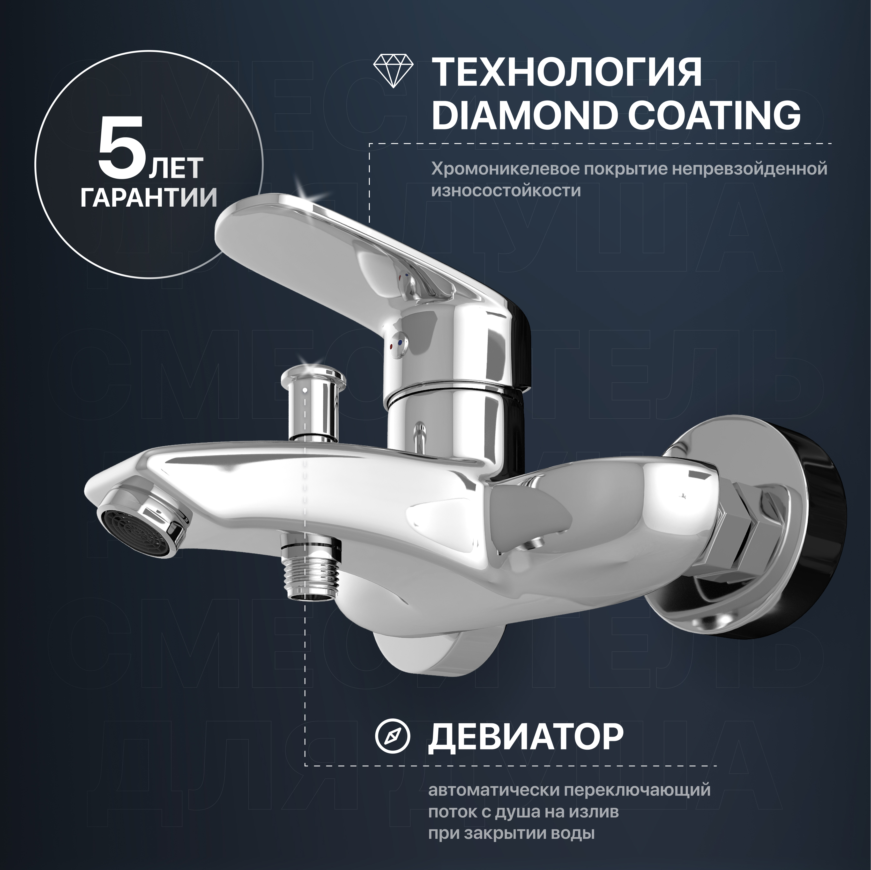 Смеситель для ванны с душем MEGA Mercan MG-SER103 хром купить в Тамбове