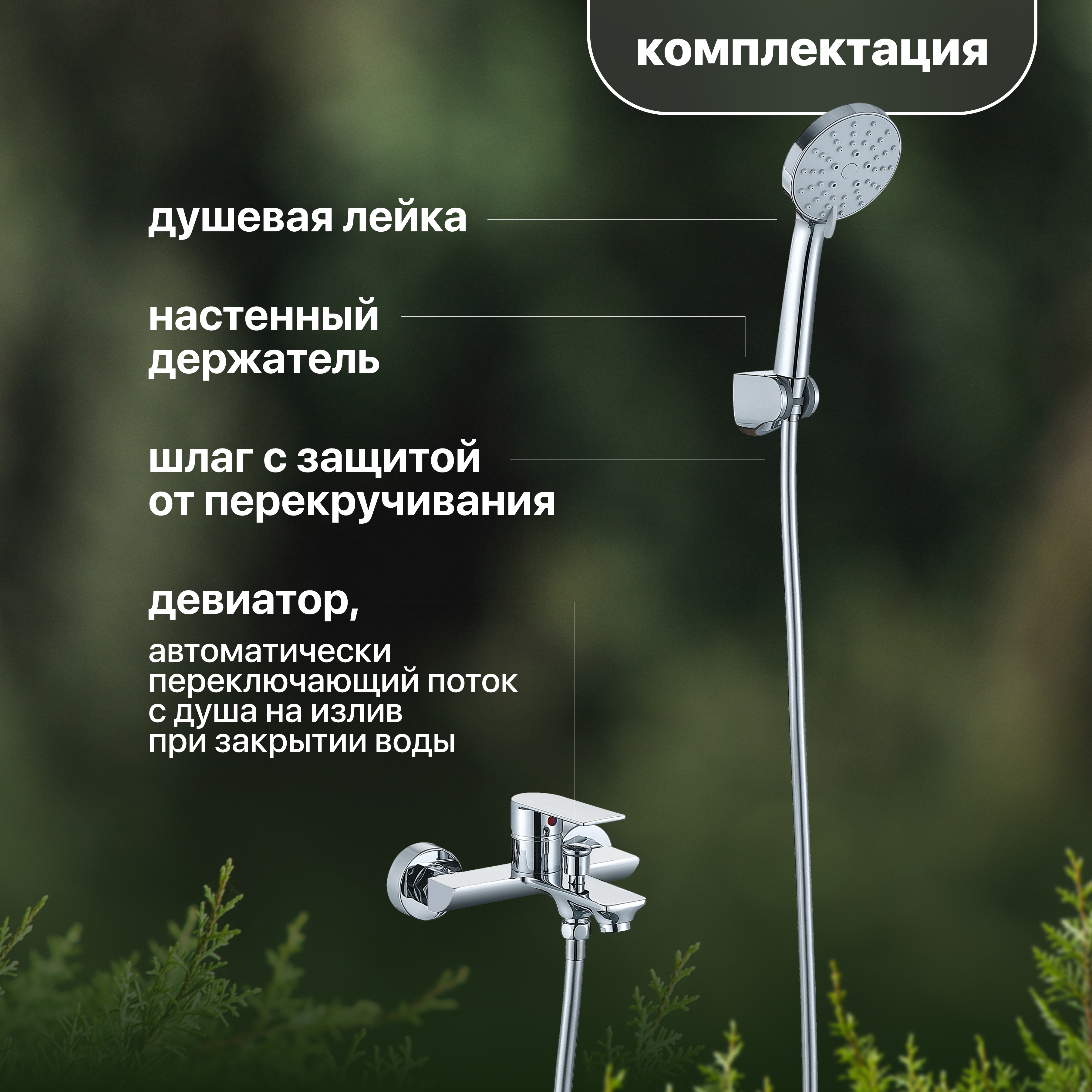 Смеситель для ванны с душем STWORKI Монтре WFT1035-2 купить в Тамбове