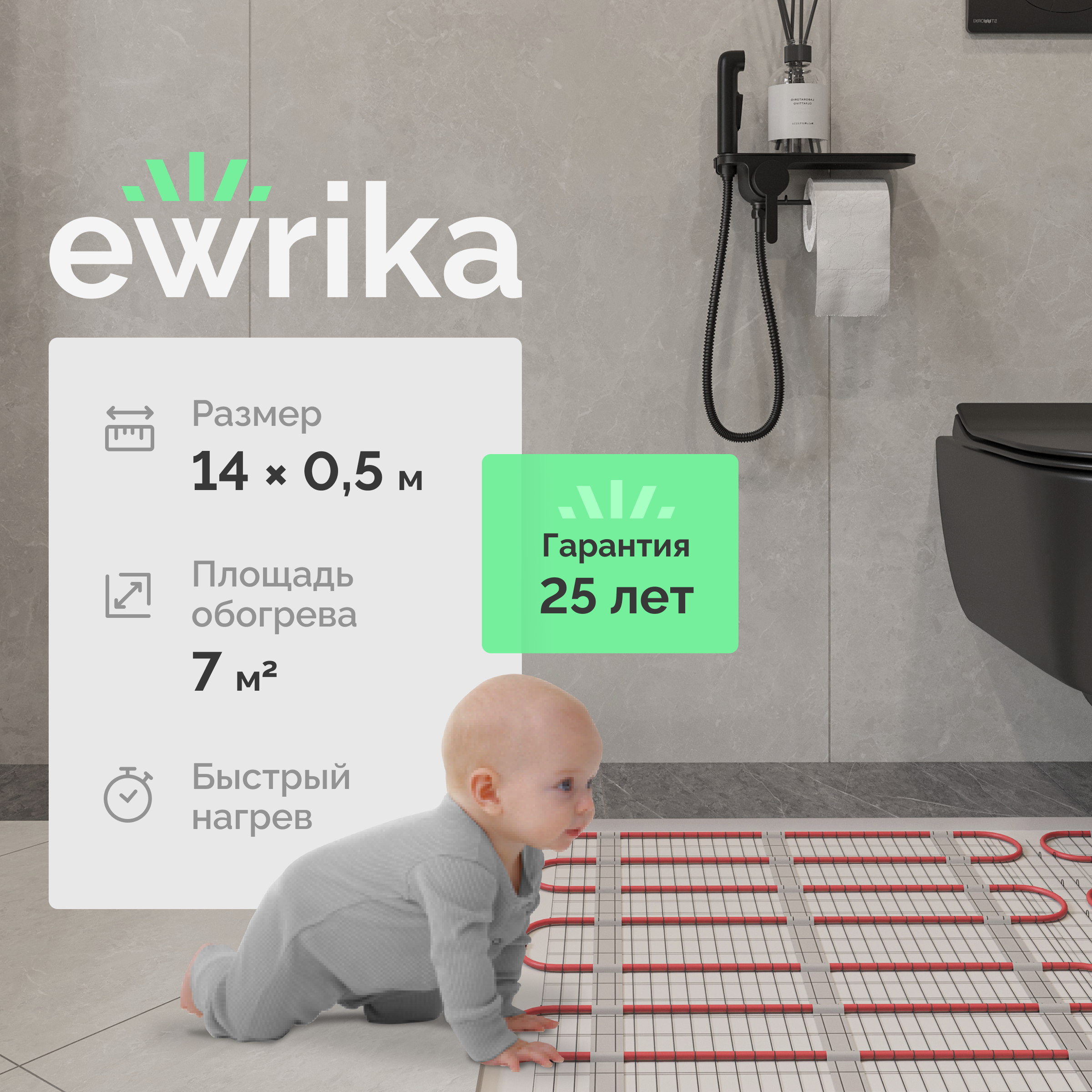 Теплый пол EWRIKA MAT EWR 150-7 самоклеящийся, под плитку, под паркетную доску, под керамогранит