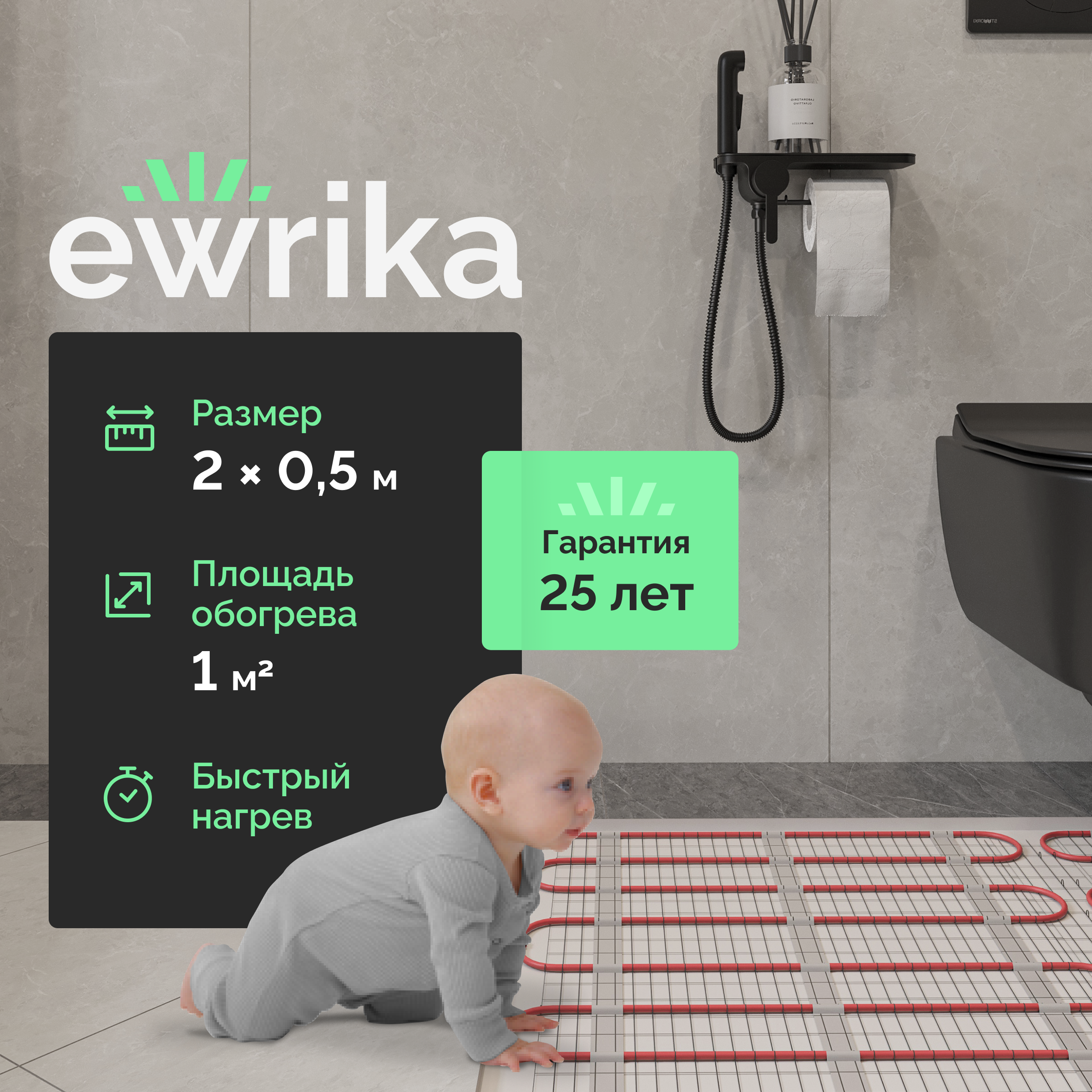 Теплый пол EWRIKA MAT EWR 150-1 самоклеящийся