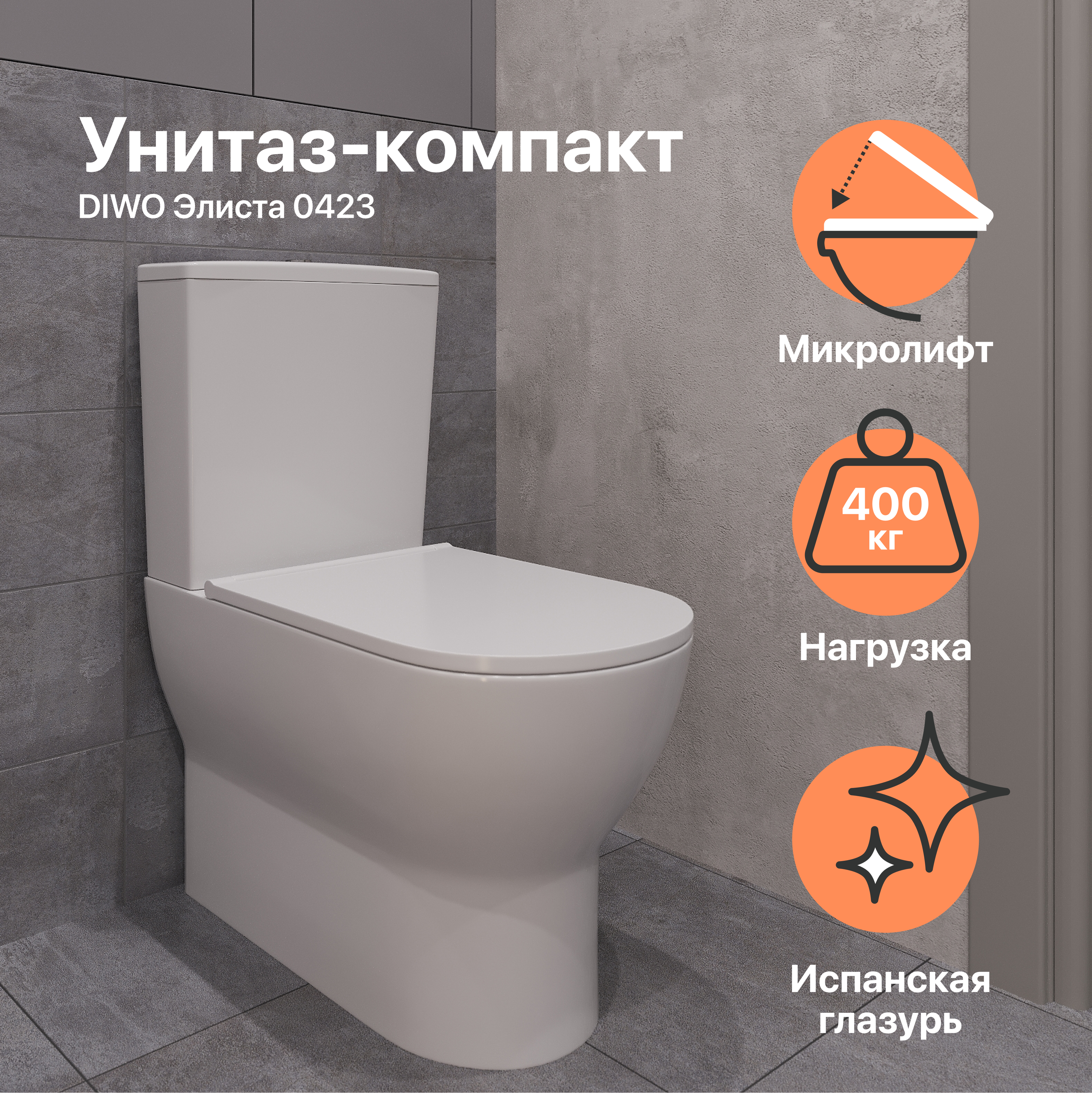 Унитаз-компакт напольный DIWO Элиста