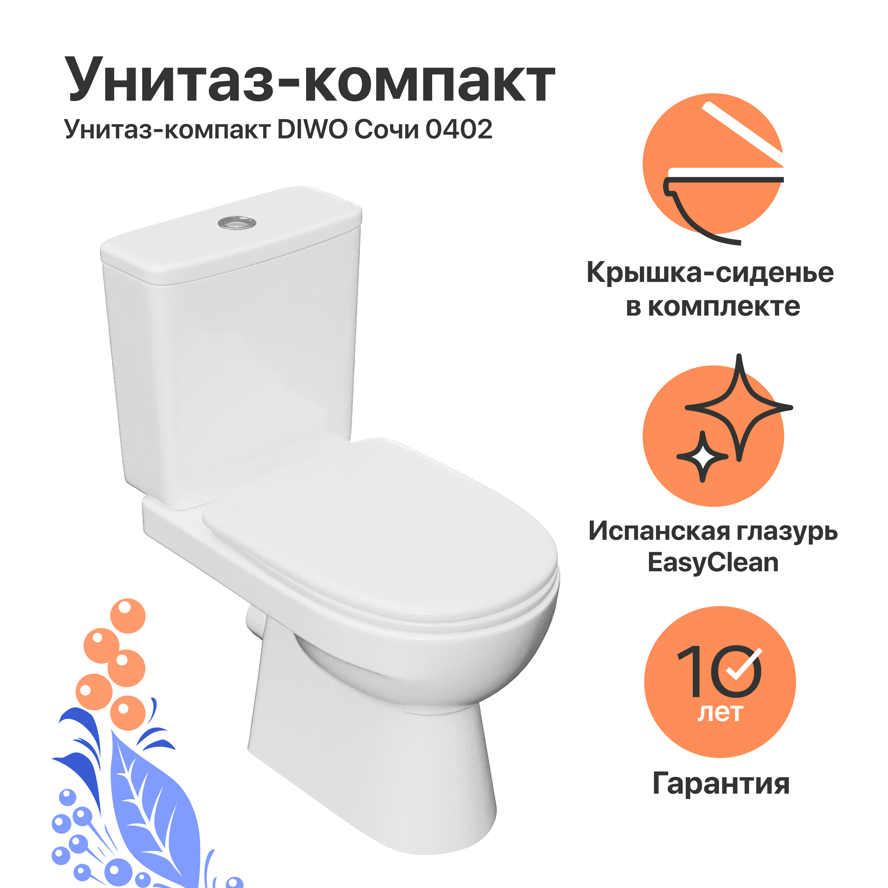 Унитаз-компакт напольный DIWO Сочи 0402