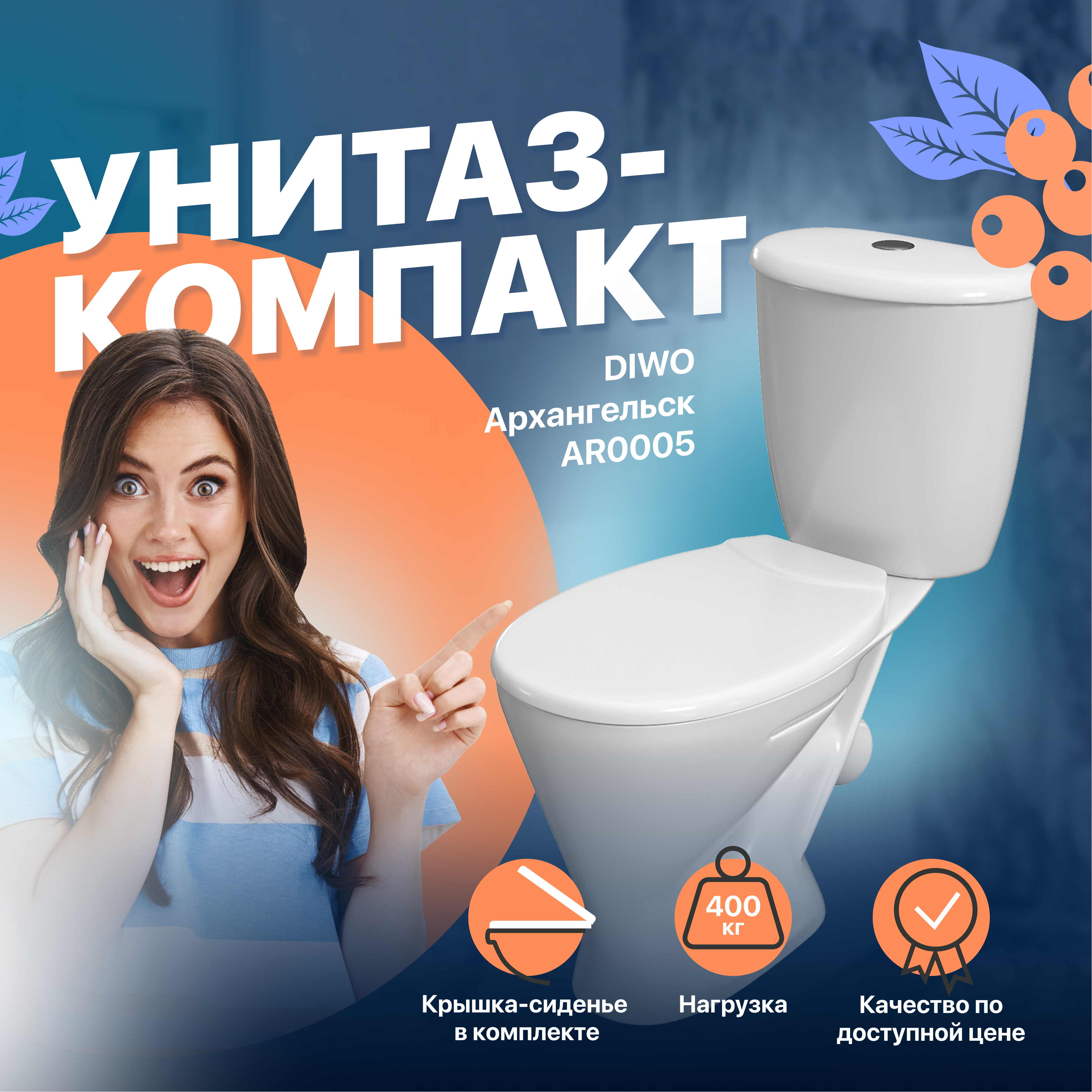 Унитаз-компакт напольный DIWO Архангельск AR0005