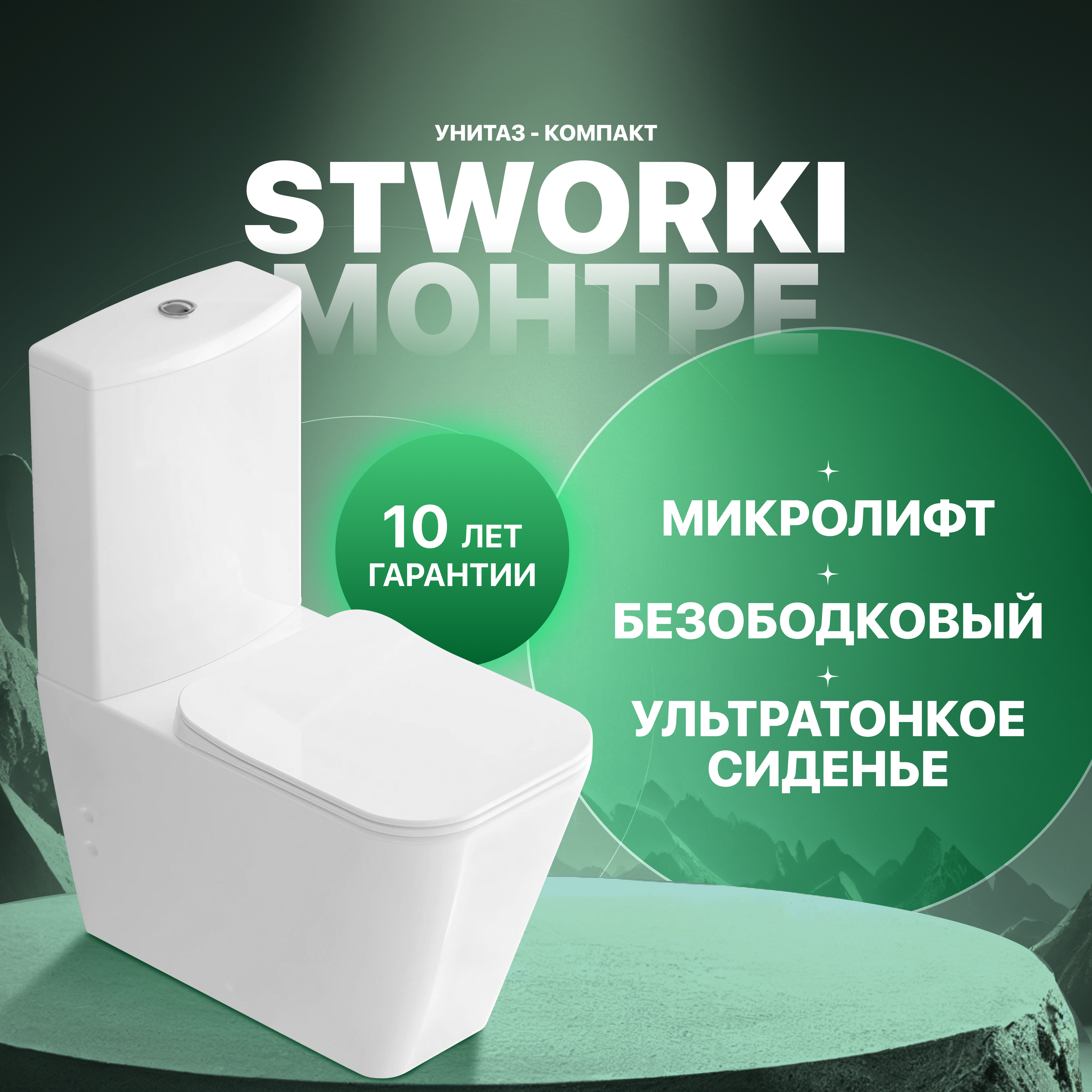 Унитаз-компакт напольный STWORKI Монтре SETK3204-0316 безободковый, с микролифтом