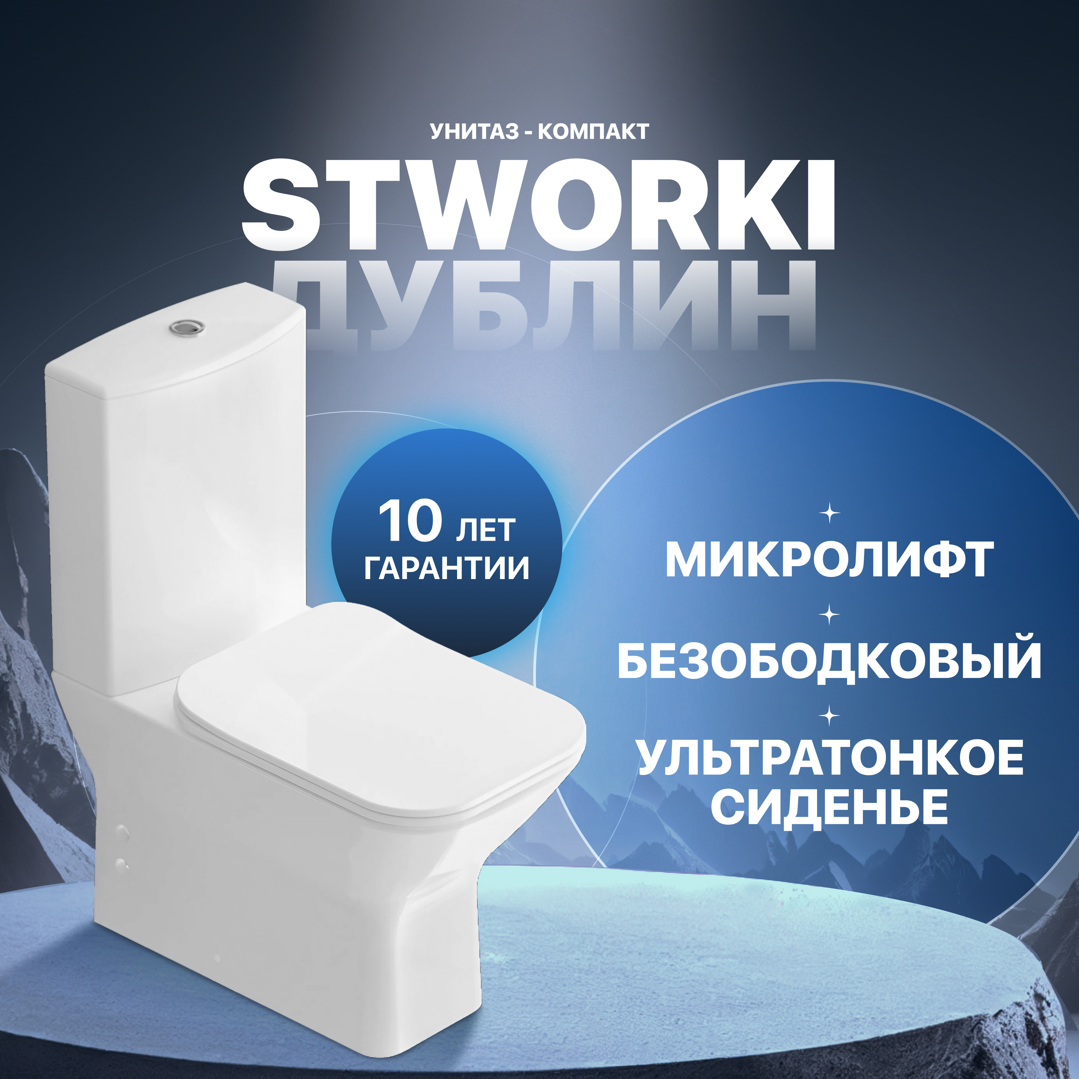 Унитаз-компакт напольный STWORKI Дублин SETK3504-0316 безободковый, с микролифтом
